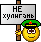 :нехулиганить: